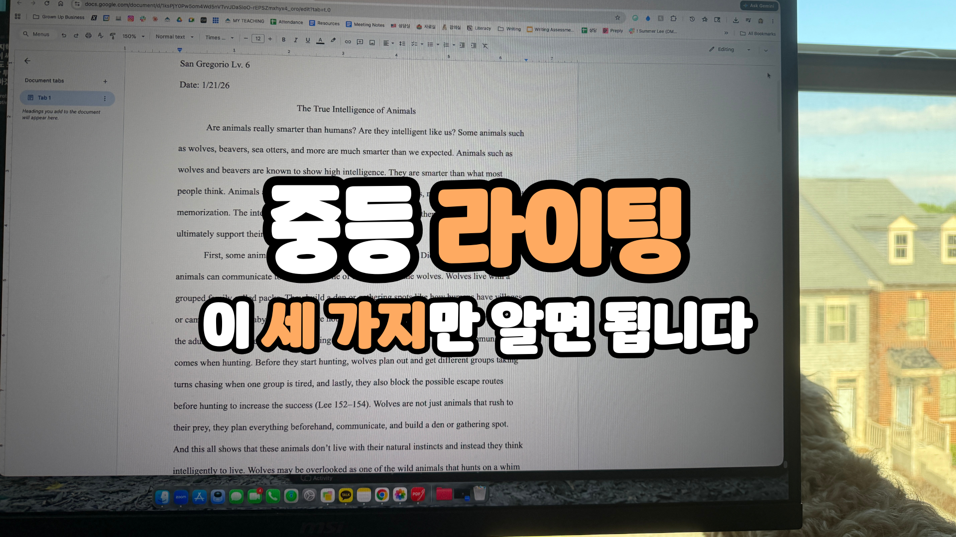 중등 라이팅, 이 세 가지만 알면 됩니다 (Grades 6–8)