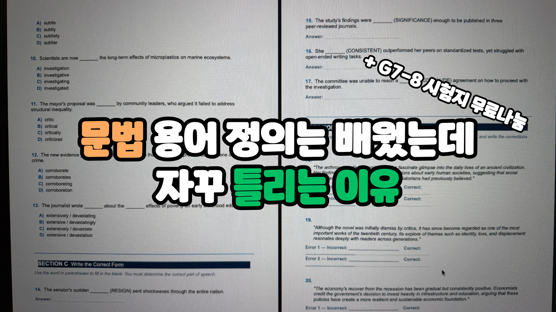 문법 용어 정의는 배웠는데, 왜 쓸 때는 다 틀릴까?